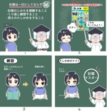 岬 (misaki-86)さんの小学生用計算ドリル　説明の４コママンガ・イラスト作成（WEB広告用）への提案
