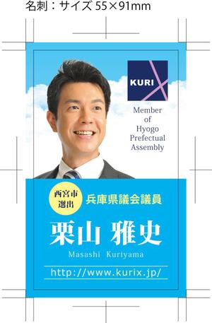 mu_takizawa (mu_takizawa)さんの政治家（現職議員）の名刺への提案