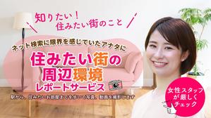 EKdesign ()さんの女性向け物件探しサービスLPバナー（PC・スマホ2パターン）への提案