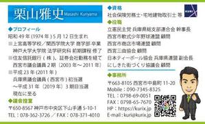 kurosuke7 (kurosuke7)さんの政治家（現職議員）の名刺への提案