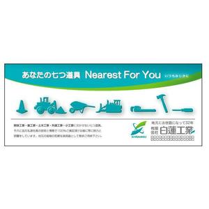 serve2000 (serve2000)さんの建設会社の広告,デザインへの提案