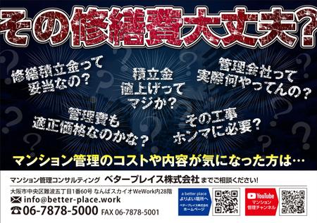 masa (endo2000)さんのマンション管理への警鐘チラシへの提案