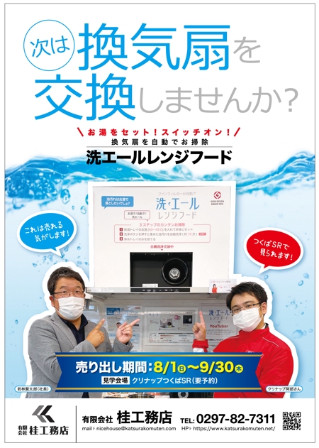 坂倉木綿 (tatsuki)さんの換気扇交換の売り出し広告のデザインへの提案