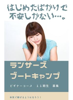 山口健太 (kingkongkenta)さんの【ランサーズブートキャンプビギナー10期生参加者専用】サムネイル画像のデザインへの提案