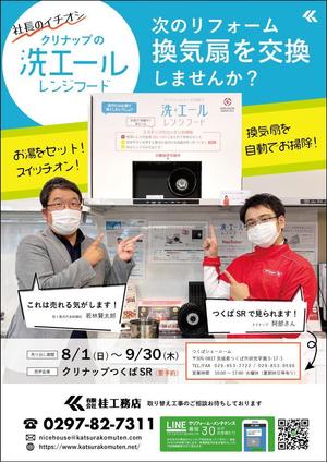 Ono Y (mirin_yo)さんの換気扇交換の売り出し広告のデザインへの提案