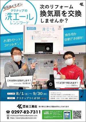 Ono Y (mirin_yo)さんの換気扇交換の売り出し広告のデザインへの提案