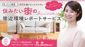 JSCW203 (JSCW203)さんの女性向け物件探しサービスLPバナー（PC・スマホ2パターン）への提案