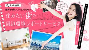 JSCW203 (JSCW203)さんの女性向け物件探しサービスLPバナー（PC・スマホ2パターン）への提案