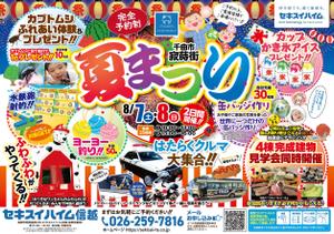 asa-chang (asa-chang)さんのハウジング 夏まつりイベント　B4チラシ 　表面のみで選定させていただきますへの提案