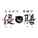 Kobayashi "I" Design Studio (KIDS) (sumi-coba)さんのとんかつ・串揚げ店のロゴへの提案