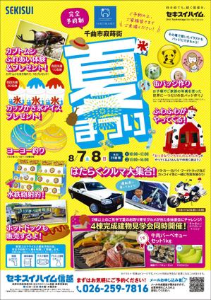 designer_aya (designer_aya)さんのハウジング 夏まつりイベント　B4チラシ 　表面のみで選定させていただきますへの提案