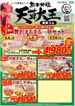 hanako (nishi1226)さんの熊本ブランド地鶏のA4両面チラシへの提案