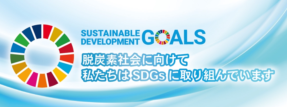 SDGsへの取組アピールのステッカー_アートボード 1.jpg
