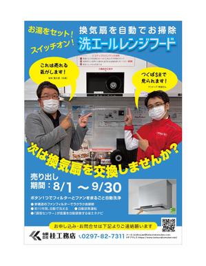 yuzuyuさんの換気扇交換の売り出し広告のデザインへの提案