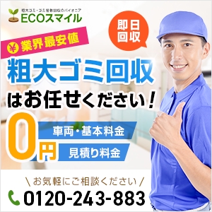 ユニアコ (yuniako)さんの粗大ゴミ回収業者のリスティング広告用バナー作成　（提案は１点）への提案