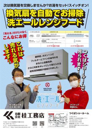 designer_aya (designer_aya)さんの換気扇交換の売り出し広告のデザインへの提案