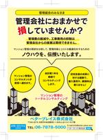 ニマル (Nimaru)さんのマンション管理への警鐘チラシへの提案