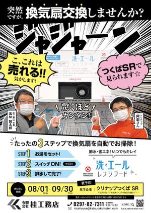 spice (spice)さんの換気扇交換の売り出し広告のデザインへの提案