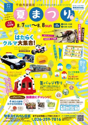 umewanさんのハウジング 夏まつりイベント　B4チラシ 　表面のみで選定させていただきますへの提案