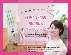 rika_ssさんの女性向け物件探しサービスLPバナー（PC・スマホ2パターン）への提案