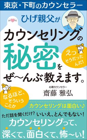 akima05 (akima05)さんの【表紙作成】アマゾンのkindleで発売する電子書籍（心理学）の、表紙の作成をお願いします。への提案