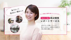 tecofish (tecofish)さんの女性向け物件探しサービスLPバナー（PC・スマホ2パターン）への提案