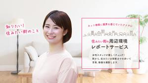 tecofish (tecofish)さんの女性向け物件探しサービスLPバナー（PC・スマホ2パターン）への提案