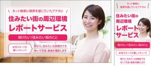 kaori.jp (Kaori-jp)さんの女性向け物件探しサービスLPバナー（PC・スマホ2パターン）への提案