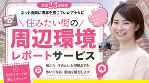 miro (jyunya1002)さんの女性向け物件探しサービスLPバナー（PC・スマホ2パターン）への提案