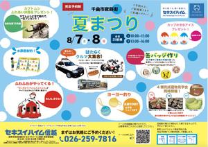 あおちゃん (Aochan162)さんのハウジング 夏まつりイベント　B4チラシ 　表面のみで選定させていただきますへの提案
