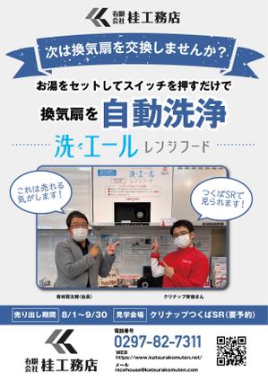駿 (syuninu)さんの換気扇交換の売り出し広告のデザインへの提案