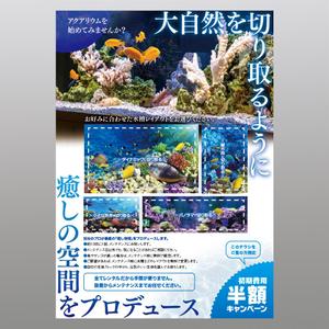 IDデザイン (design_idt)さんの水槽設置メンテナンス（ちょこっと水族館）のチラシへの提案