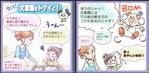 Stoneberry (Stoneberry)さんの小学生用算数文章題ドリル　説明の４コママンガ・イラスト作成（WEB広告用）への提案