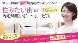 Kei (Pandor4)さんの女性向け物件探しサービスLPバナー（PC・スマホ2パターン）への提案