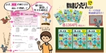 袋鵜の豆本屋　こうづあきら (akira_koudzu_torikawa)さんの小学生用計算ドリル　説明の４コママンガ・イラスト作成（WEB広告用）への提案