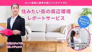 baco graphix (baco)さんの女性向け物件探しサービスLPバナー（PC・スマホ2パターン）への提案