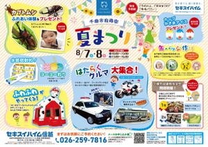 Fujie Masako (fujiema61)さんのハウジング 夏まつりイベント　B4チラシ 　表面のみで選定させていただきますへの提案