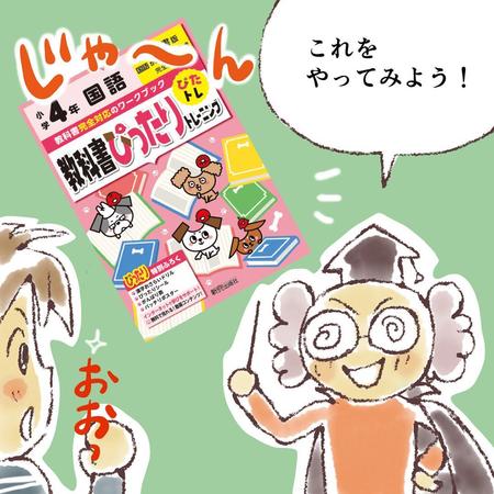 はるみ (harumi1283)さんの小学生用計算ドリル　説明の４コママンガ・イラスト作成（WEB広告用）への提案