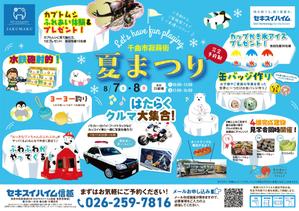 gd_wish (gd_wish)さんのハウジング 夏まつりイベント　B4チラシ 　表面のみで選定させていただきますへの提案
