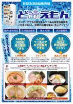 masa (endo2000)さんの冷凍自販機「ど冷えもん」訴求チラシ　フライヤー　A４両面カラーへの提案