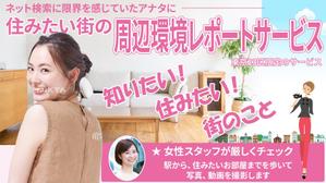 stepmew (stepmew)さんの女性向け物件探しサービスLPバナー（PC・スマホ2パターン）への提案