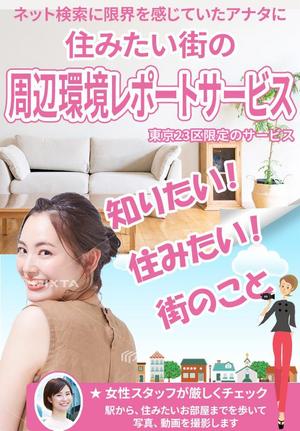 stepmew (stepmew)さんの女性向け物件探しサービスLPバナー（PC・スマホ2パターン）への提案