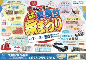 ナノ (sky213br)さんのハウジング 夏まつりイベント　B4チラシ 　表面のみで選定させていただきますへの提案