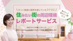yuri510 (yuri510)さんの女性向け物件探しサービスLPバナー（PC・スマホ2パターン）への提案