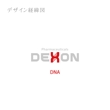 DEXON様_ロゴ_1_0_3.jpg