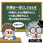 SONOKO (sonoko_design)さんの小学生用計算ドリル　説明の４コママンガ・イラスト作成（WEB広告用）への提案