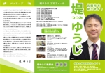 Yoo (yoo-20)さんの市長選挙のリーフレット（後援会パンフレット）への提案