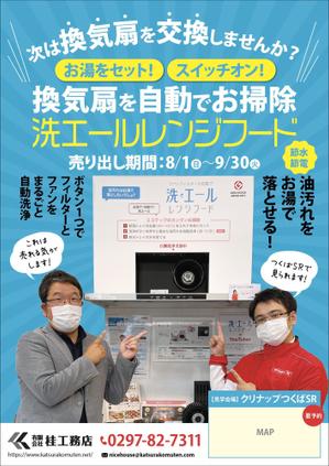 KJ (KJ0601)さんの換気扇交換の売り出し広告のデザインへの提案