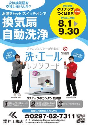 akakidesign (akakidesign)さんの換気扇交換の売り出し広告のデザインへの提案