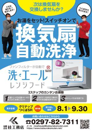 akakidesign (akakidesign)さんの換気扇交換の売り出し広告のデザインへの提案